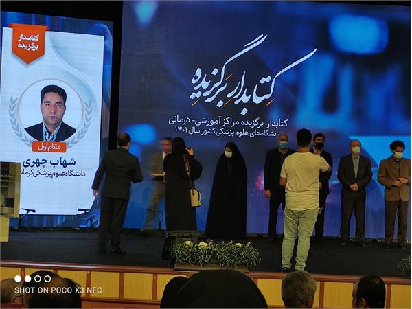 شهاب چهری کتابدار دانشگاه علوم پزشکی کرمانشاه برگزیده کشوری معرفی شد