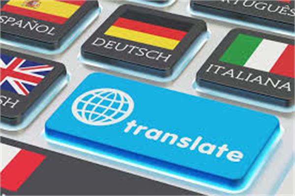 استفاده از خدمات ترجمه