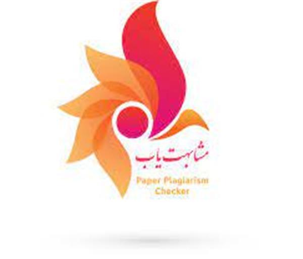 دسترسی به سامانه مشابهت یاب